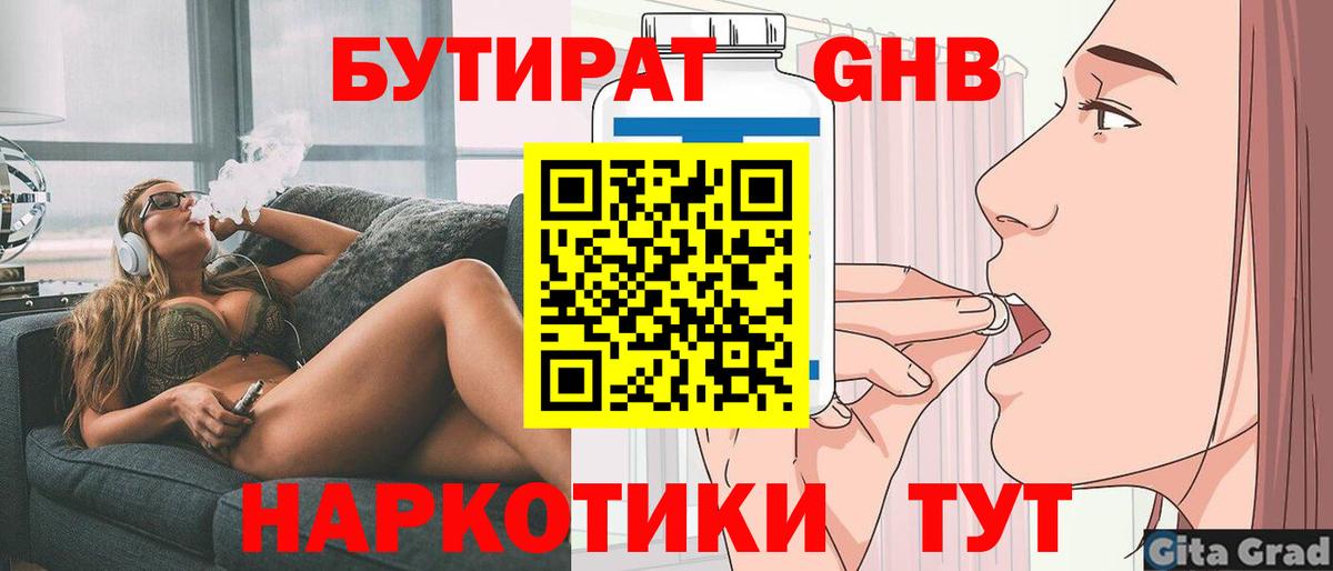 Бутират буратино  Вход с VPN  Асбест 