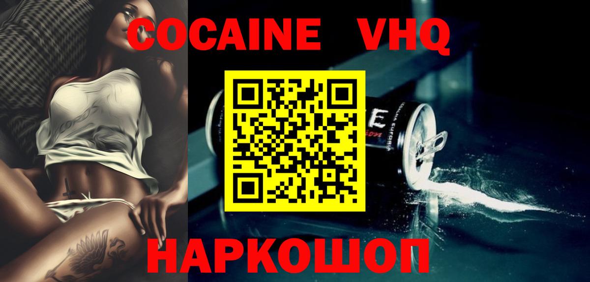 COCAIN  Вход с VPN  Асбест  КОКАИН VHQ 