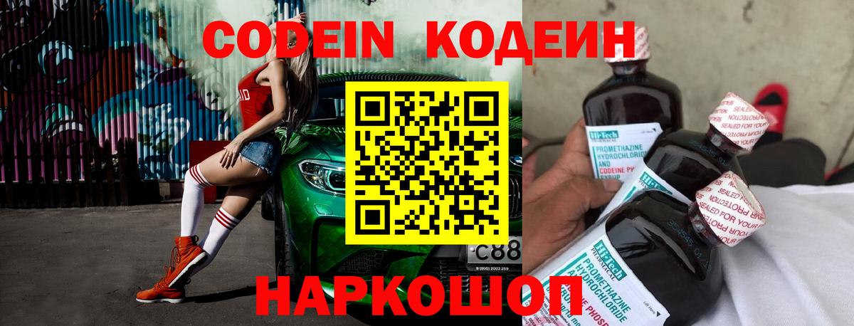 Кодеиновый сироп Lean Purple Drank  Кодеиновый сироп Lean Purple Drank  Вход с VPN  Асбест 
