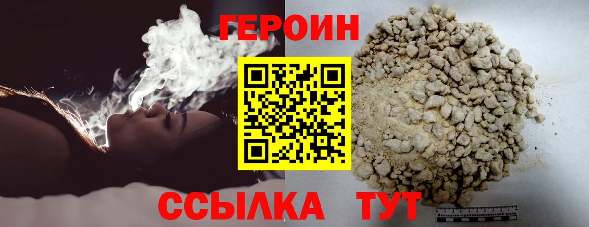 Героин хмурый Асбест