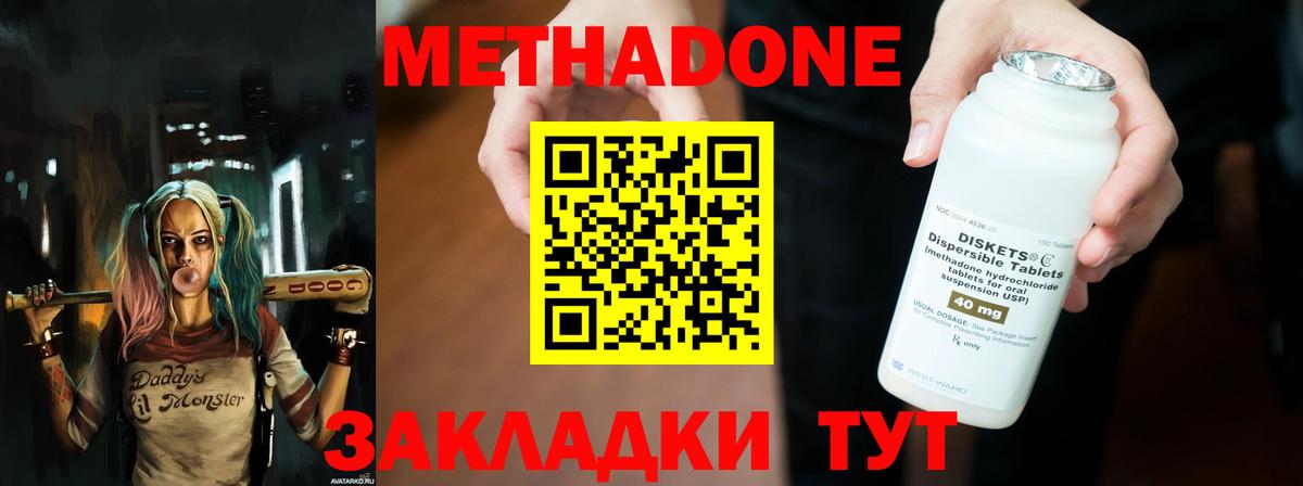 Метадон кристалл  Метадон VHQ  Вход с VPN  KRAKEN ссылка  Асбест 