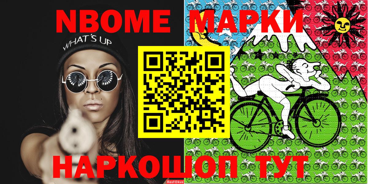 Марки N-bome 1,8мг Асбест